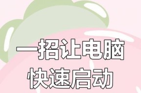 电脑开机声音大怎么解决？如何降低开机噪音？