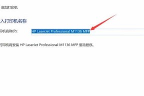 打印机与电脑首次连接驱动教程（一步步教你连接打印机与电脑）