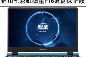 如何解决笔记本电脑键盘延迟问题（简单有效的解决方案）