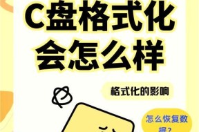 笔记本电脑C盘格式化步骤？