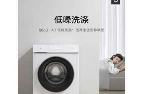 小米洗衣机解锁开门方法及注意事项（一键解锁，轻松开门的小米洗衣机操作秘籍）
