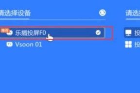 手机投屏电脑最简单方法（让你的手机与电脑无缝连接）