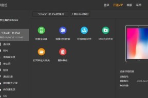 将iPhone整机备份到电脑的简便方法（使用iTunes进行全面备份）