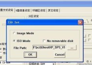 使用ISO文件制作U盘启动盘的方法（简单易行的U盘启动盘制作步骤）