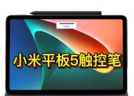 小米平板专用手写笔使用方法是什么？