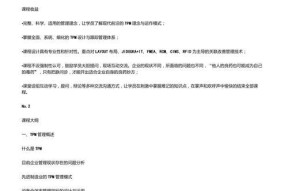 TPM管理（通过全员参与和设备维护实现持续改进）