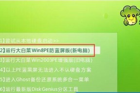 详解如何将PE系统安装到U盘上（一键制作PE启动盘）