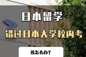 大学如何去日本留学？需要准备哪些材料和注意事项？