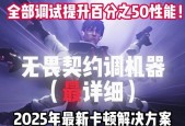 三角洲行动笔记本电脑设置方法是什么？