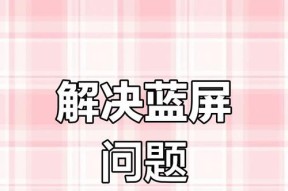 电脑蓝屏代码大全及解决方案？如何快速定位并修复问题？