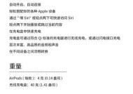 苹果耳机如何通过蓝牙连接？需要哪些设置？