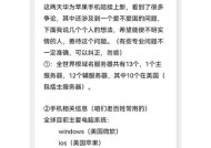 苹果华为手机同城设置方法是什么？