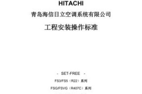 如何正确进行日立中央空调的点检（关键步骤和注意事项助您顺利完成点检任务）