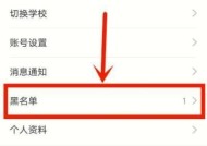 解除黑名单（掌握技巧，轻松解除黑名单限制）
