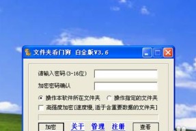 电脑文件加密的小窍门（保护个人文件安全的简单方法）