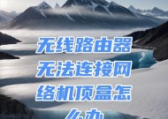 不使用无线网络的机顶盒如何操作？