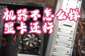如何修复一个大型电脑故障（从诊断到修复）