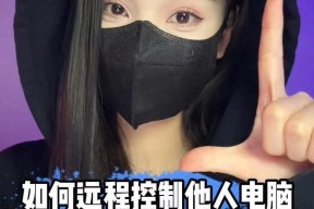 如何让别人可以远程操作自己的电脑？远程协助有哪些安全措施？