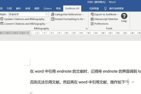 EndNote导入Word后编辑困难怎么办？解决方法是什么？