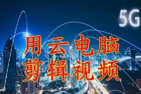 视频剪辑电脑软件哪个好？如何选择适合自己的视频编辑工具？
