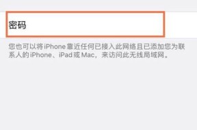 苹果手机如何查找WiFi密码（简单快速获取已连接WiFi密码的方法）
