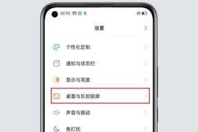 如何关闭OPPO手机的锁屏杂志功能（一步步教你关闭OPPO手机上的锁屏杂志，提升使用体验）