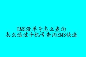 以手机号查个人信息步骤（详细介绍以手机号查询个人信息的方法和注意事项）