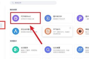 将PDF转为Word的简便方法（使用在线工具快速将PDF文档转换为可编辑的Word文件）
