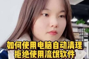 如何深度清理电脑垃圾软件？有效步骤和技巧是什么？