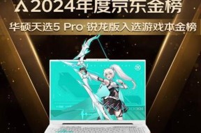 2024年性价比最高的游戏笔记本电脑有哪些？购买时应注意哪些常见问题？