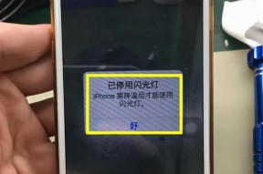 如何设置苹果手机闪光灯（简单操作实现个性化闪光灯设置）
