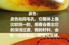 和田玉鉴别技巧有哪些？如何判断和田玉品质好坏？
