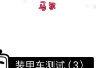 模拟器中装甲使用技巧是什么？如何有效利用？
