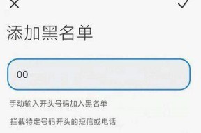 拦截境外骚扰电话（有效方法帮您摆脱烦人的境外骚扰电话困扰）