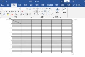 Word表格如何实现斜线一分为三（利用Word表格功能优化文档布局）