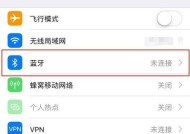 苹果设备蓝牙连接异常怎么恢复正常？有哪些步骤？