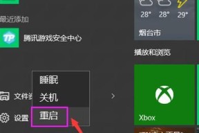 Win10一键熄灭屏幕的方法（让你的屏幕一键进入休眠状态）