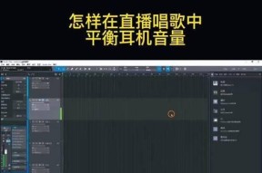 电脑耳机声音过大如何调整？调试步骤是什么？