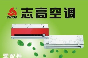 志高空调显示E7故障修复方法（掌握关键细节）