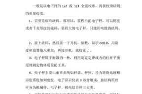 电子称校准的5大步骤（确保精准称量的关键流程）