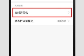 如何设置手机自动关机时间（简单设置手机关机时间）