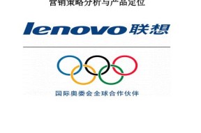 联缇笔记本电脑的市场定位是什么？