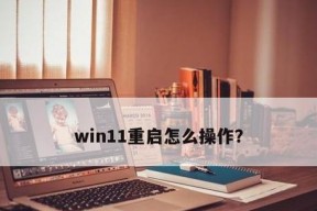如何将我的电脑图标设置为Win11主题（个性化设置Win11主题）
