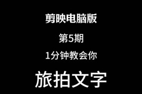 电脑剪映改变原来声音怎么弄？步骤和技巧有哪些？