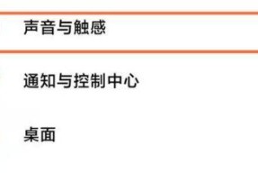 苹果手机声音突然变成耳机模式的解决方法（如何将苹果手机从耳机模式调回正常模式）