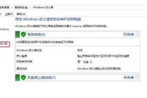 win10关闭防火墙有什么影响（关于win10防火墙最小化的方法）