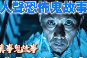 短篇恐怖鬼故事大全在哪里找？如何挑选最吓人的故事？