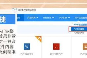 免费转换PDF为Word的软件推荐（简单实用）