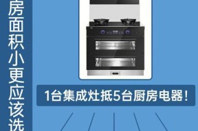 如何正确使用集成灶（掌握集成灶的应用技巧）