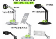 吸盘平板专用支架的安装方法是什么？